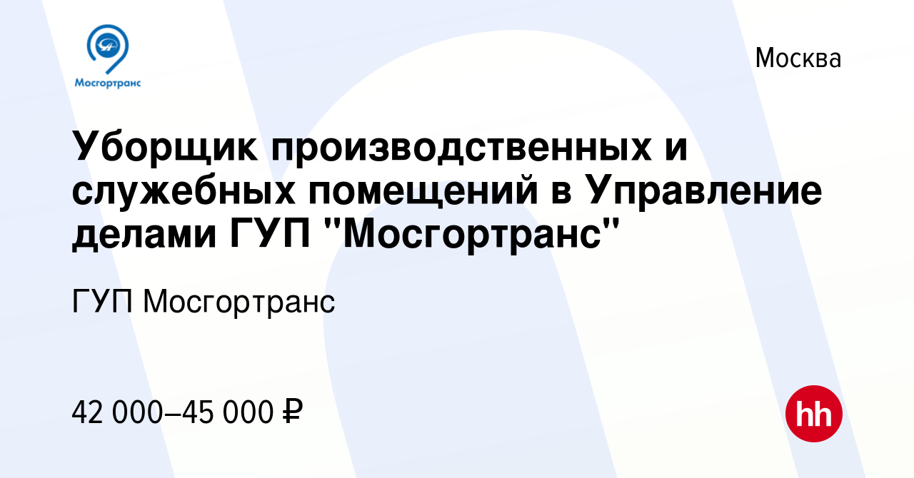 Мосгортранс строительное управление телефон