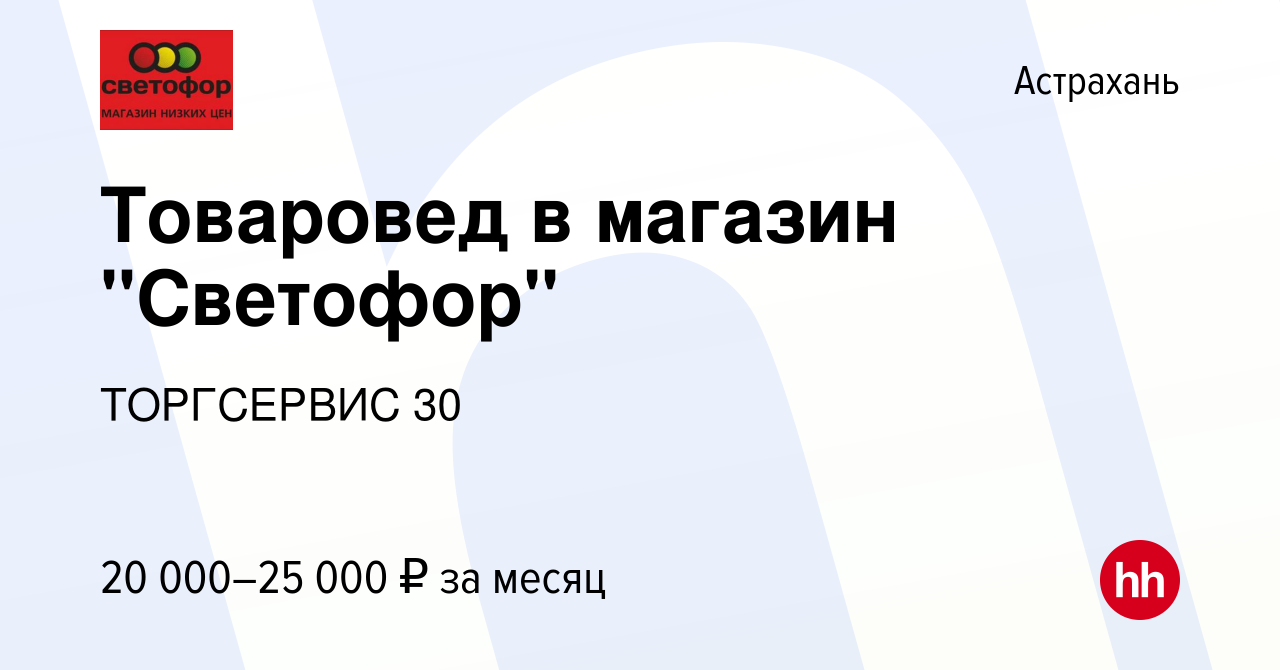 Вакансия Товаровед в магазин 