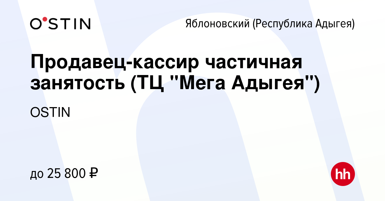 Стол информации мега адыгея