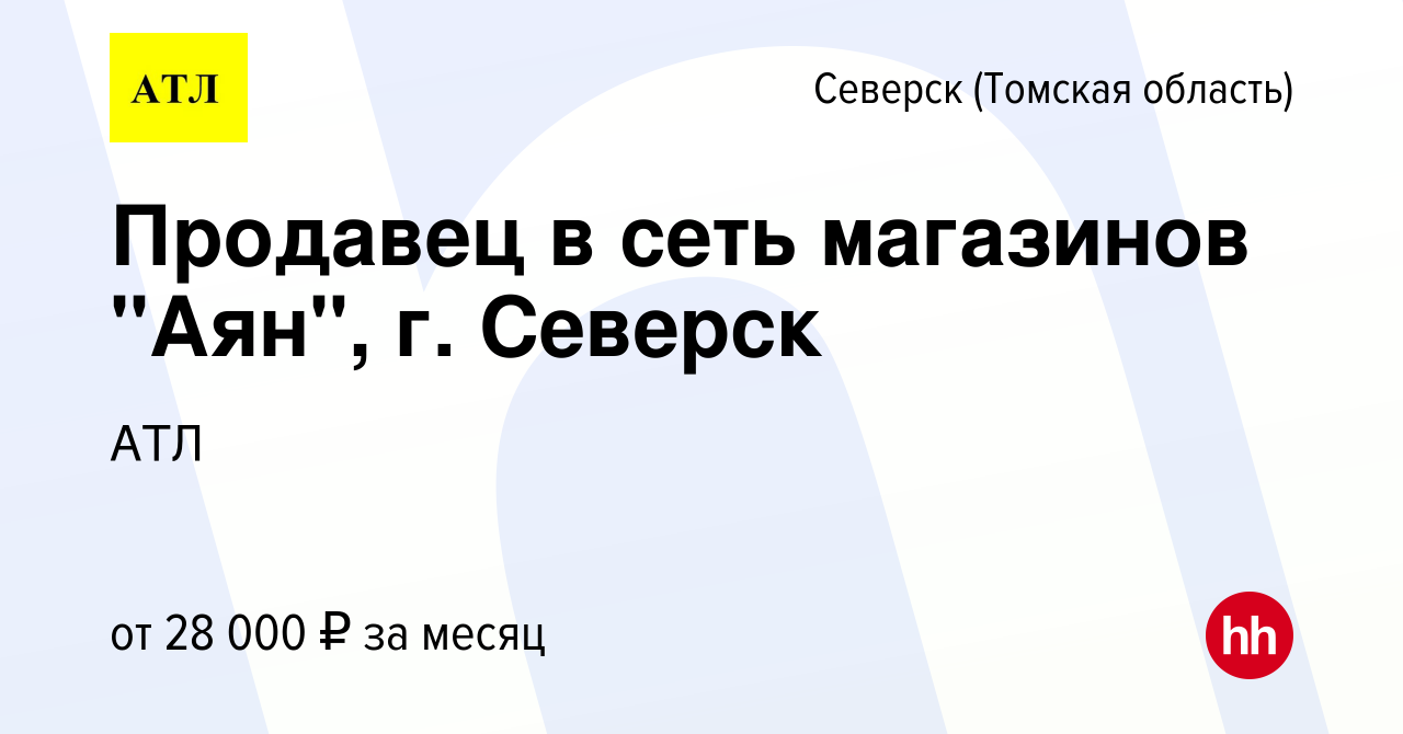 Вакансия Продавец в сеть магазинов 