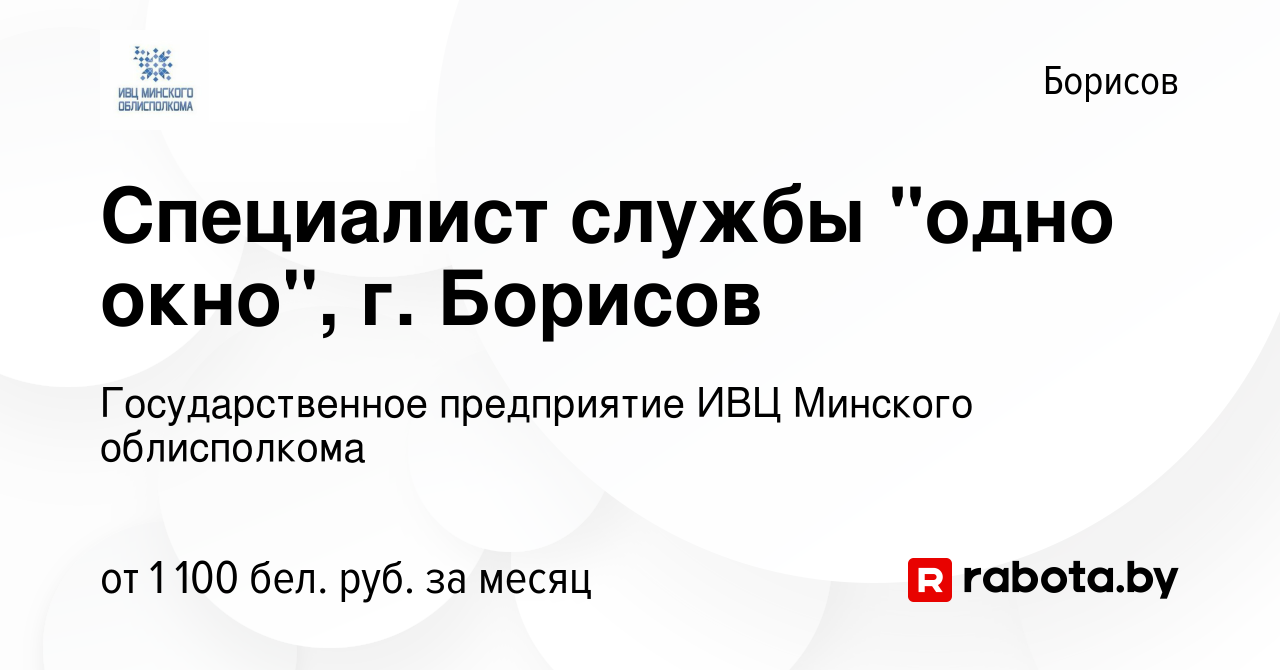 Вакансия Специалист службы 