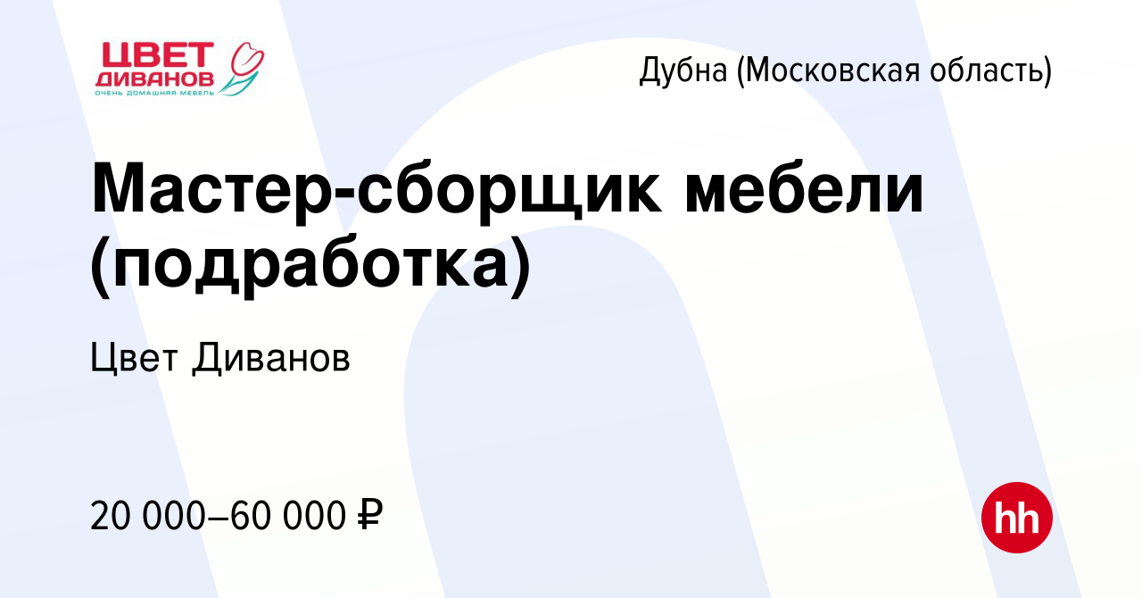 Сборщик мебели подработка на выходные