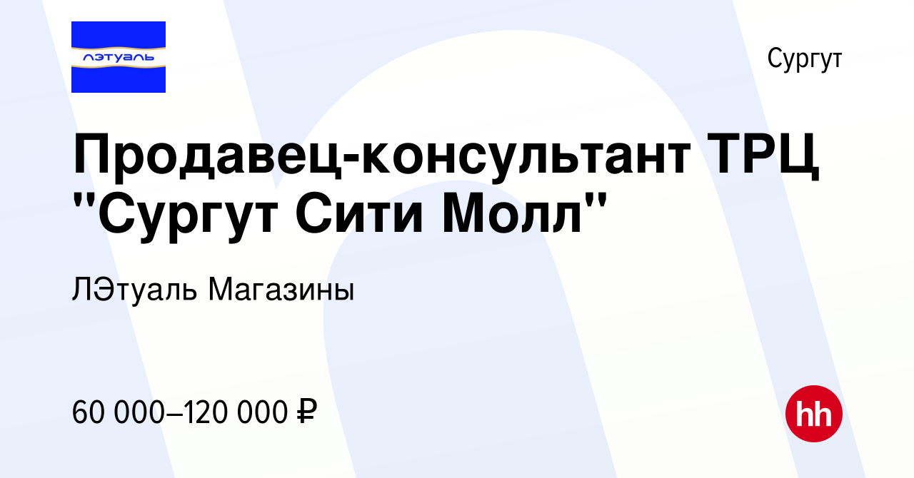 Вакансия Продавец-консультант ТРЦ 