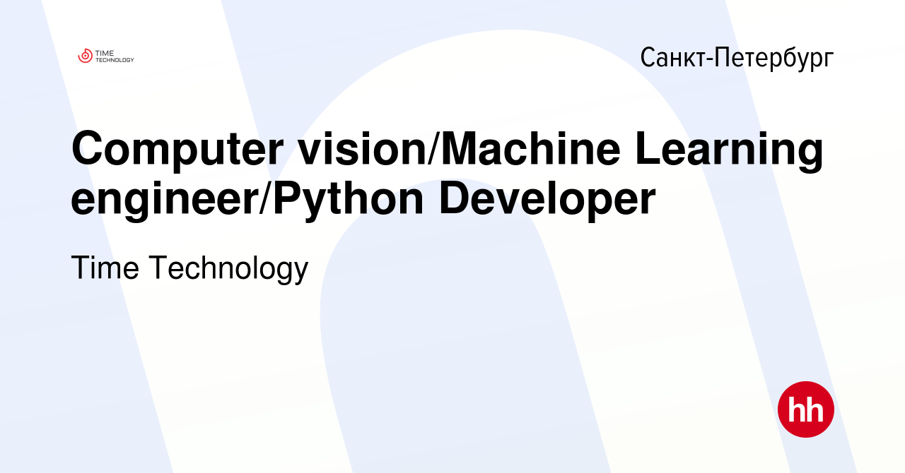 Вакансия Computer vision/Machine Learning engineer/Python Developer в  Санкт-Петербурге, работа в компании Time Technology (вакансия в архиве c 15  декабря 2022)