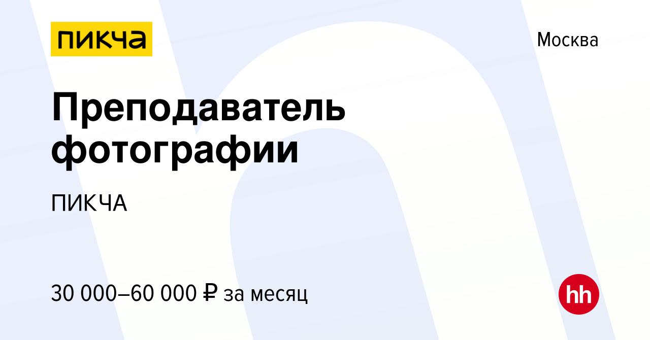 Вакансия преподаватель фотографии