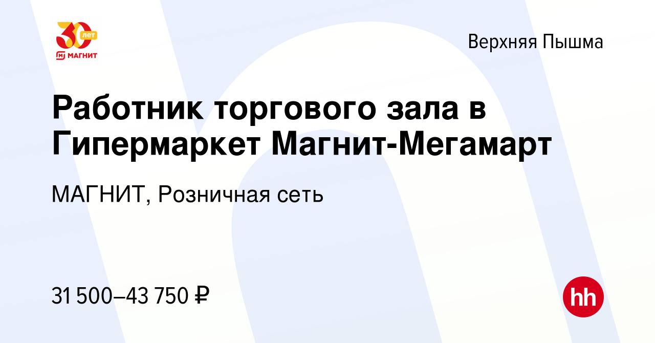 Подработка пышма. Мегамарт верхняя Пышма. Работа Арамиль. Мегамарт Каменск-Уральский.