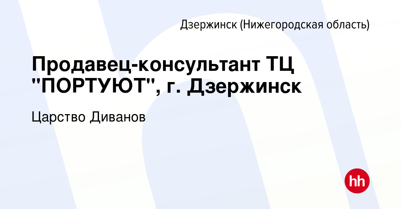 Вакансия Продавец-консультант ТЦ 