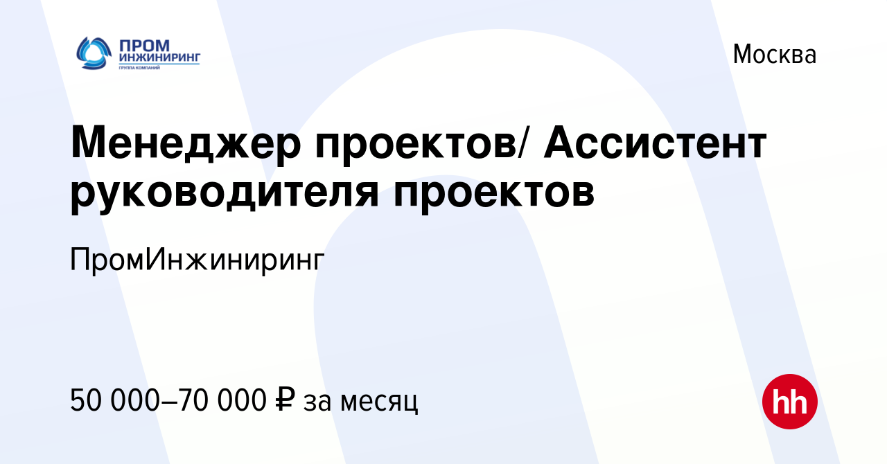 Ассистент руководителя проекта