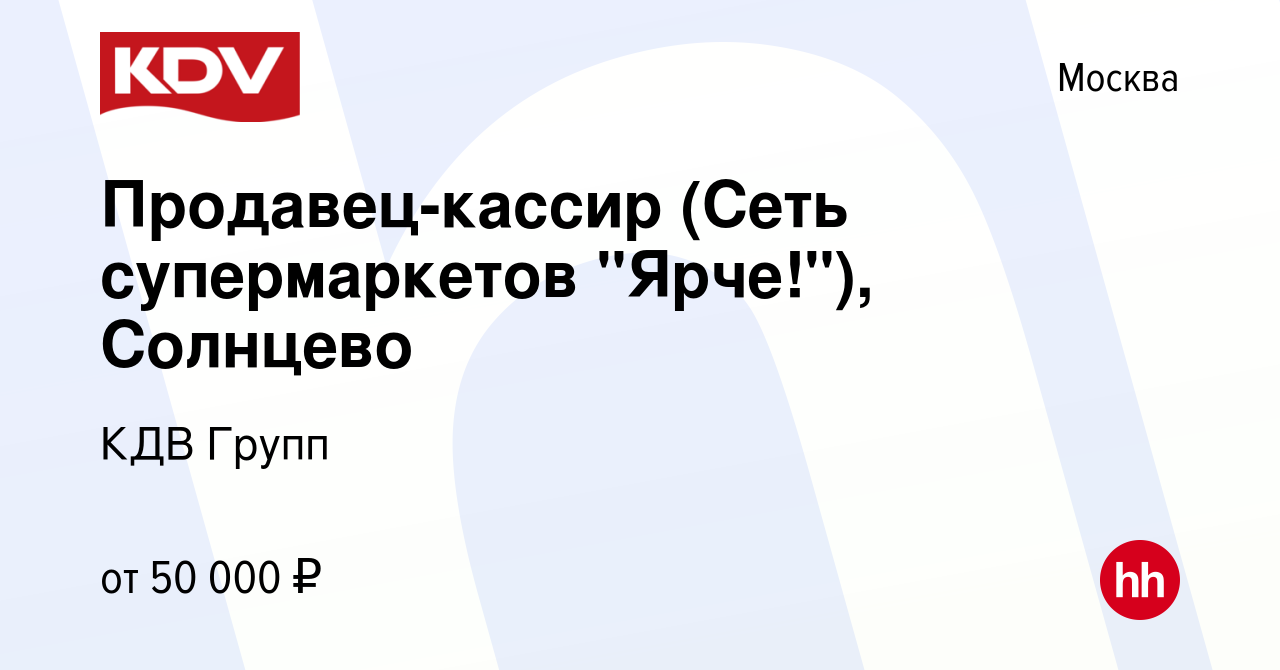 Вакансия Продавец-кассир (Сеть супермаркетов 