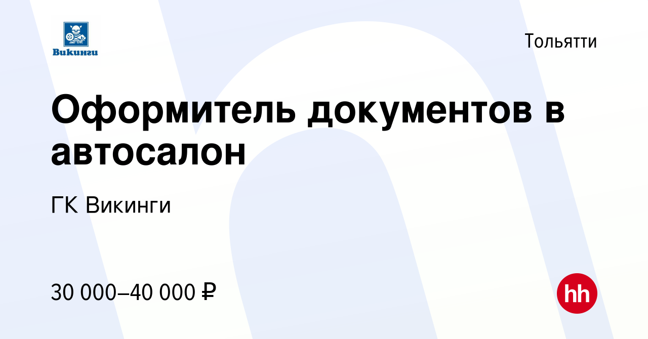 Викинги тольятти автосалон лада