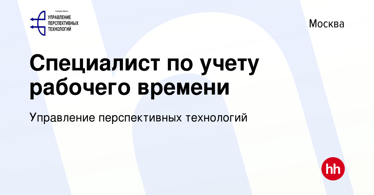 Управление перспективных технологий телефон