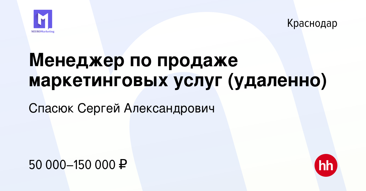 Вакансия Менеджер по продаже маркетинговых услуг (удаленно) в