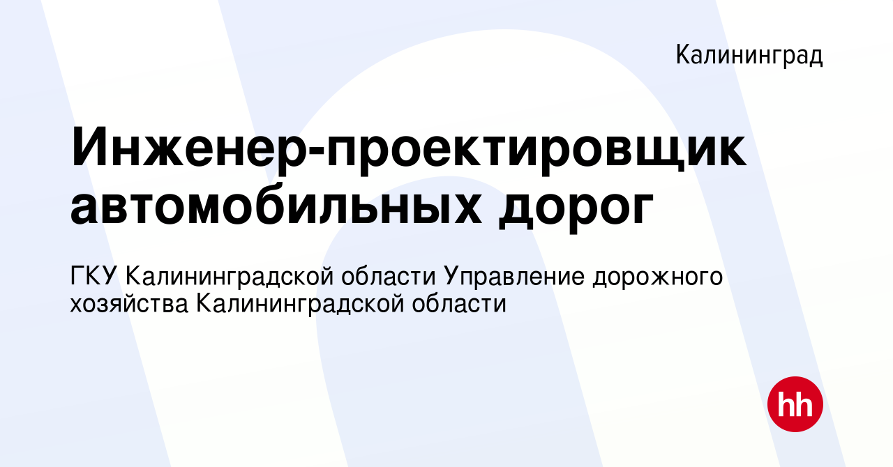 Управление дорожного строительства калининградской области