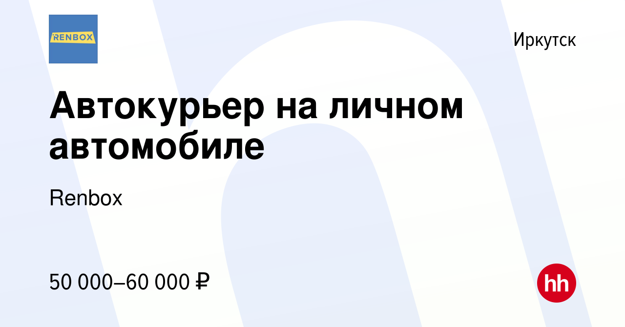 Автокурьер на личном автомобиле