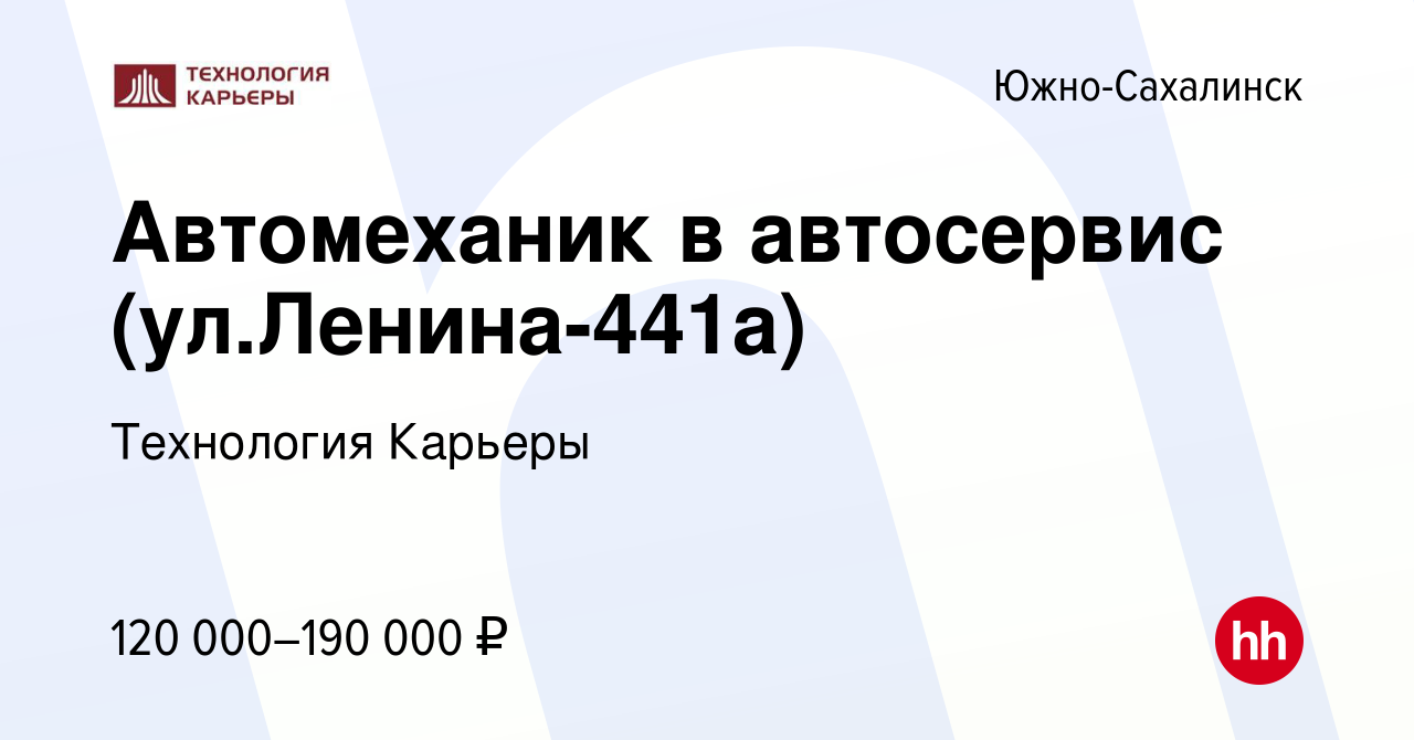 Вакансия Автомеханик в автосервис (ул.Ленина-441а) в Южно-Сахалинске,  работа в компании Технология Карьеры