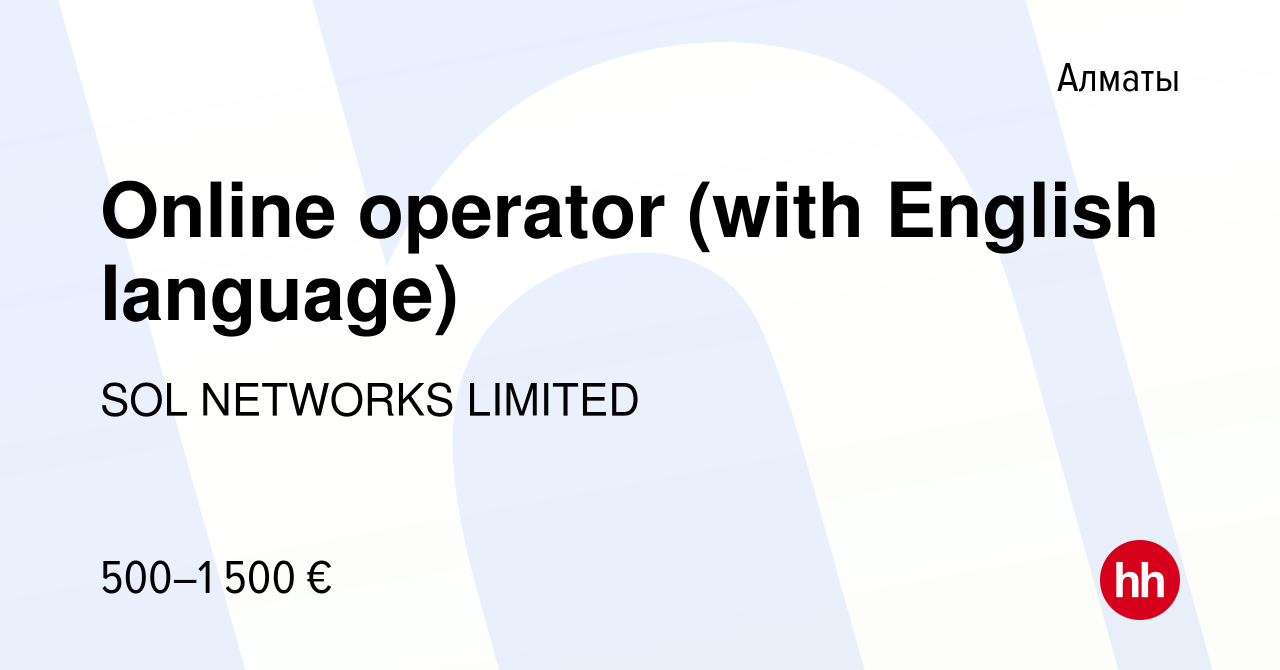 Вакансия Online operator (with English language) в Алматы, работа в  компании SOL NETWORKS LIMITED (вакансия в архиве c 25 марта 2023)