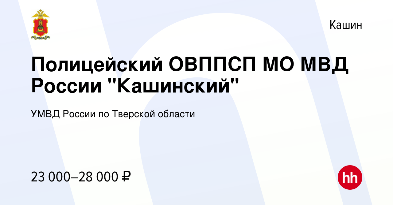 Вакансия Полицейский ОВППСП МО МВД России 