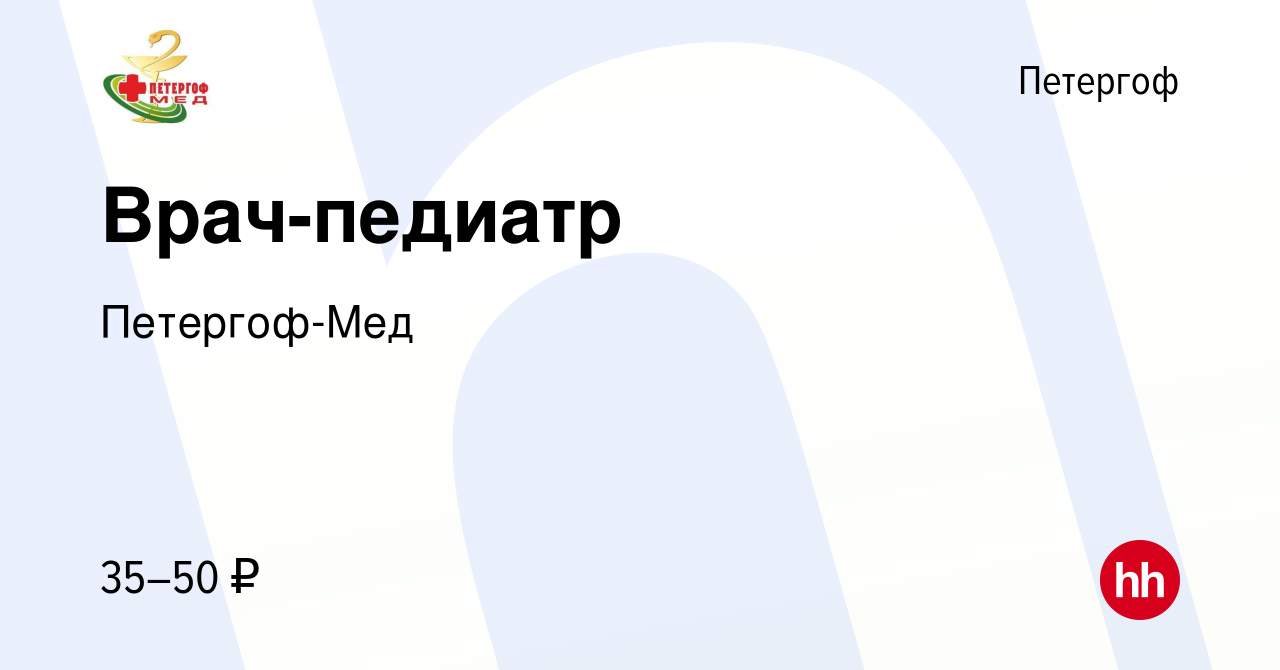 Вакансия Врач-педиатр в Петергофе, работа в компании Петергоф-Мед (вакансия  в архиве c 24 января 2023)