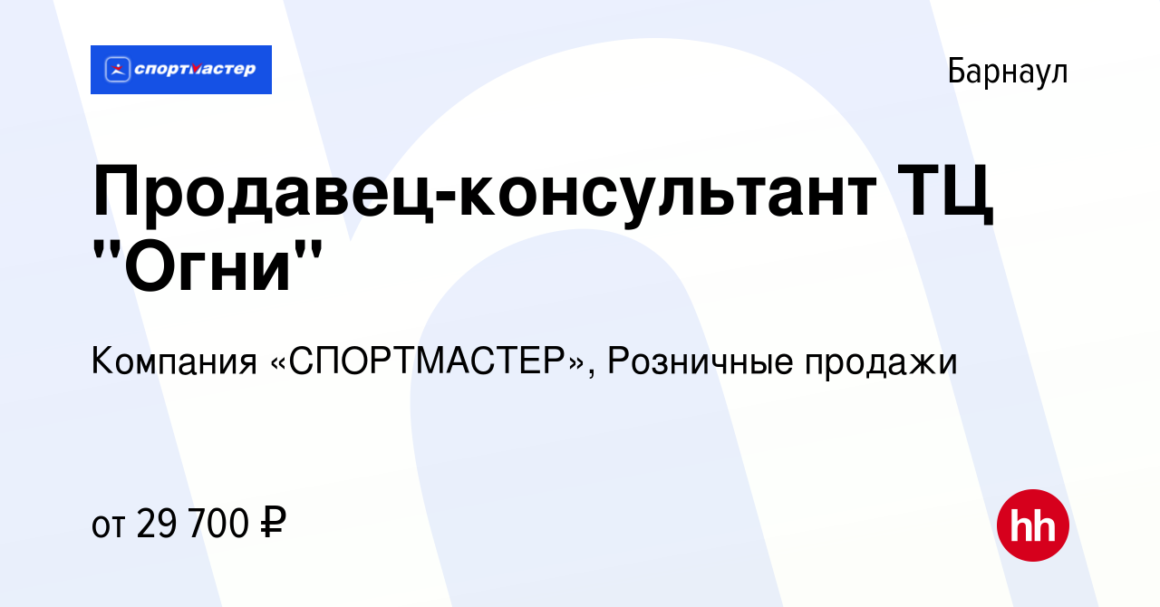 Вакансия Продавец-консультант ТЦ 