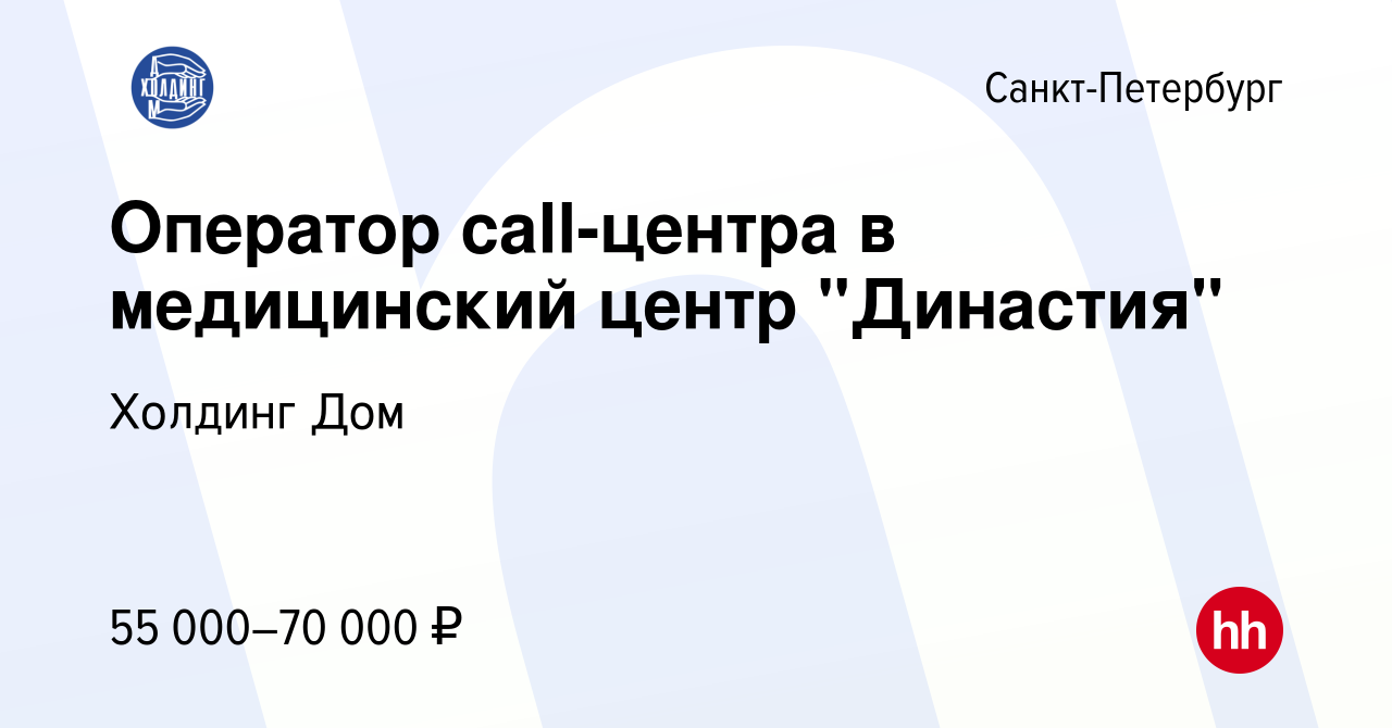 Вакансия Оператор call-центра в медицинский центр 