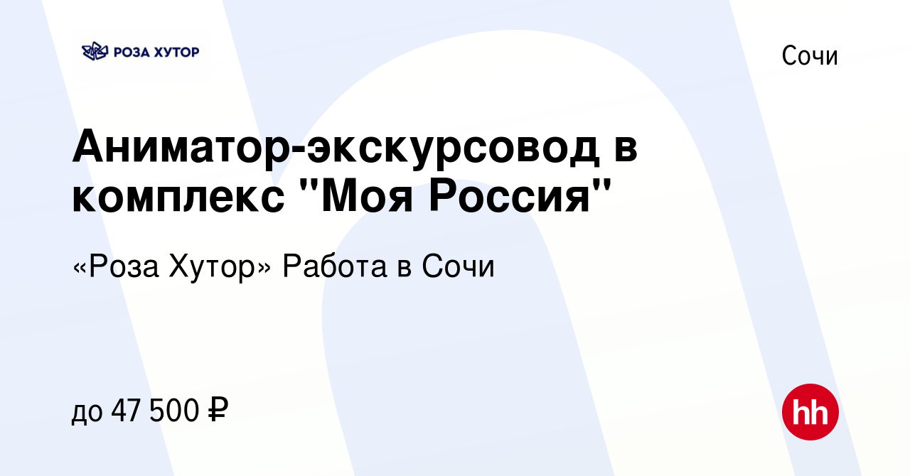 Вакансия Аниматор-экскурсовод в комплекс 