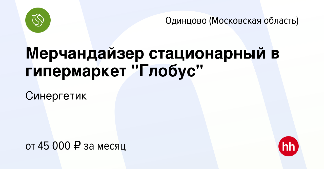 Вакансия Мерчандайзер стационарный в гипермаркет 