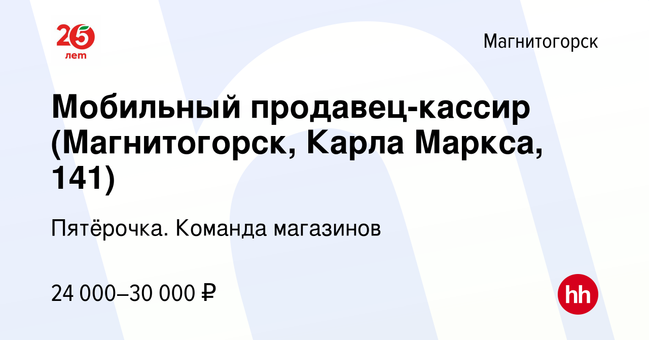 Работа в магнитогорске