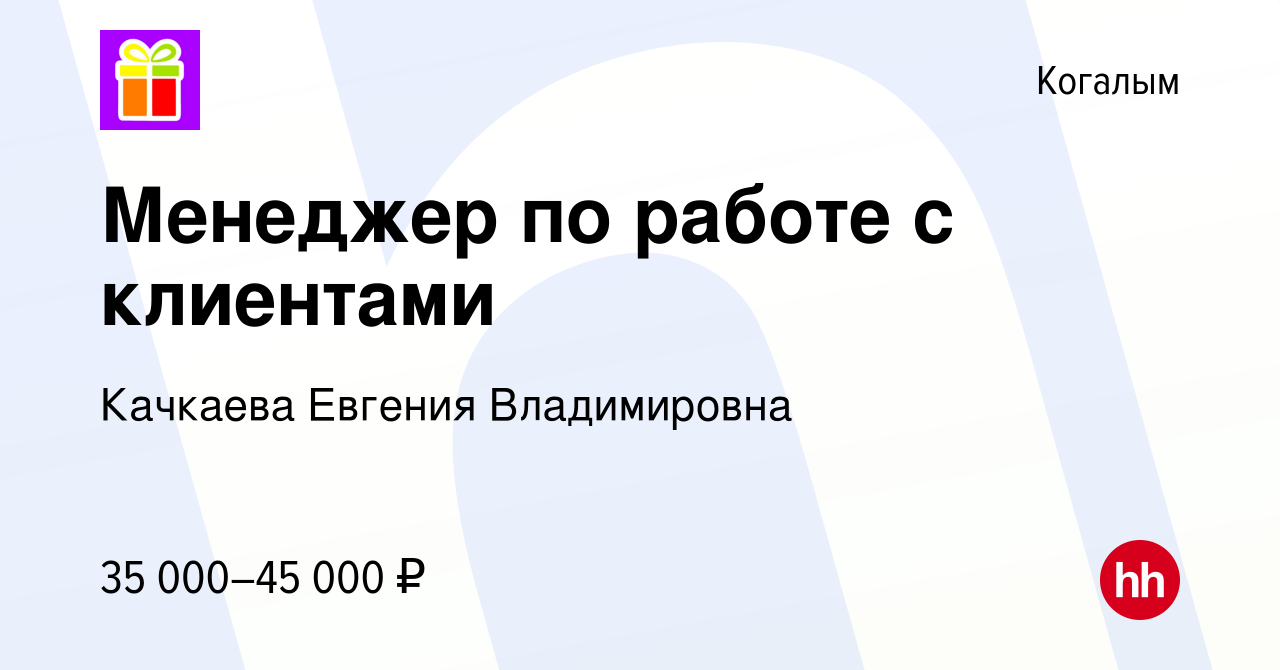 Авито когалым вакансии для женщин. Когалым работа вакансии.