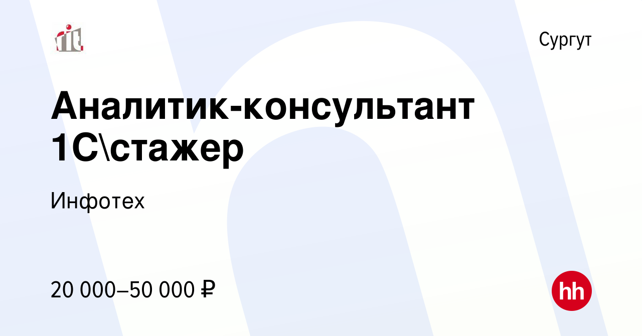 Стажер консультант 1с это