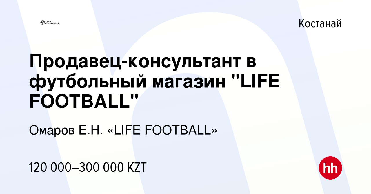 Вакансия Продавец-консультант в футбольный магазин 