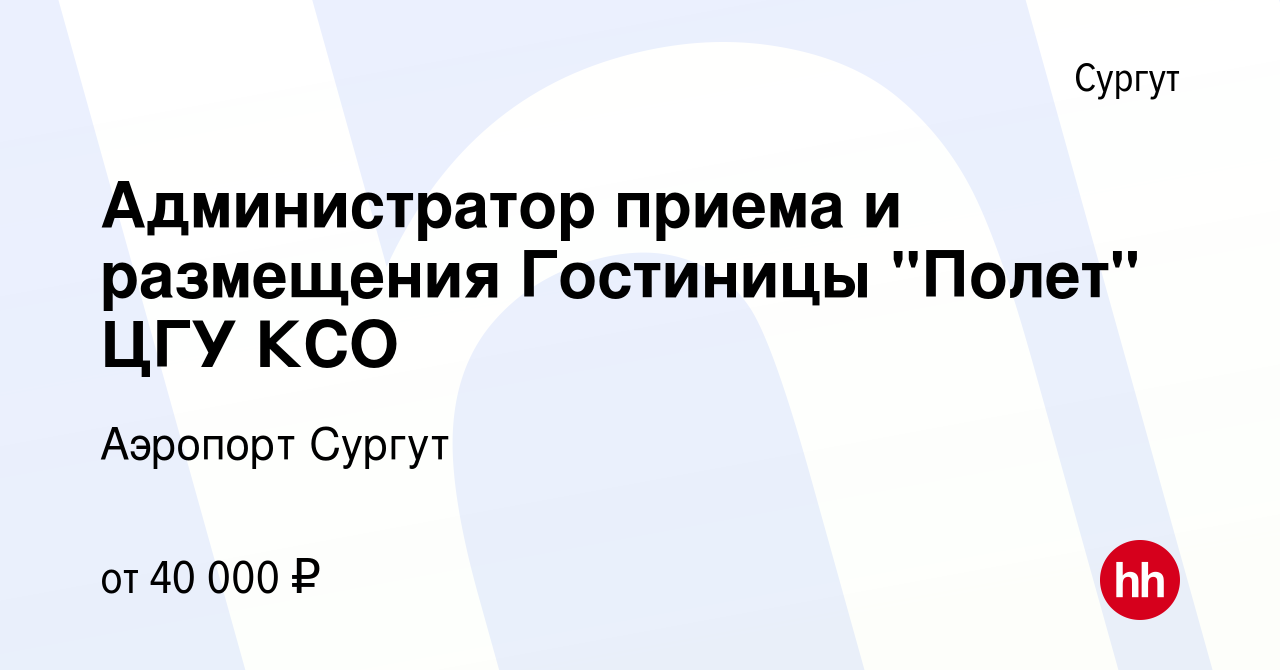 Вакансия Администратор приема и размещения Гостиницы 