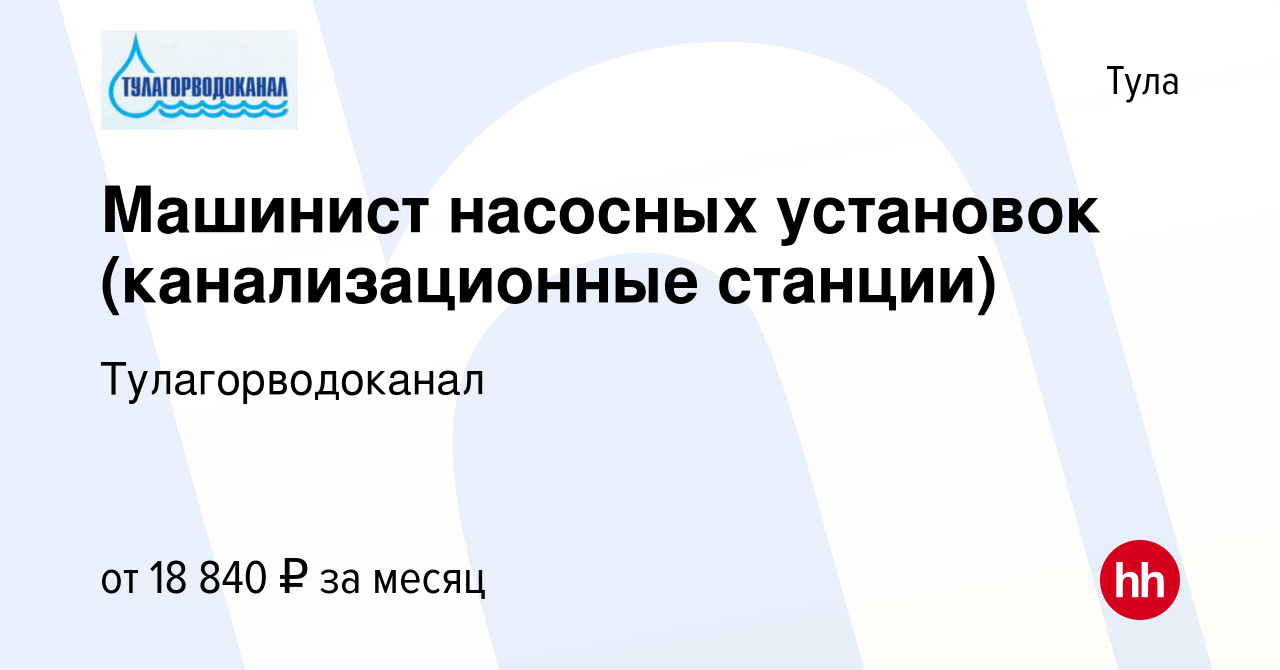 Машинист насосных установок канализационных насосных станций