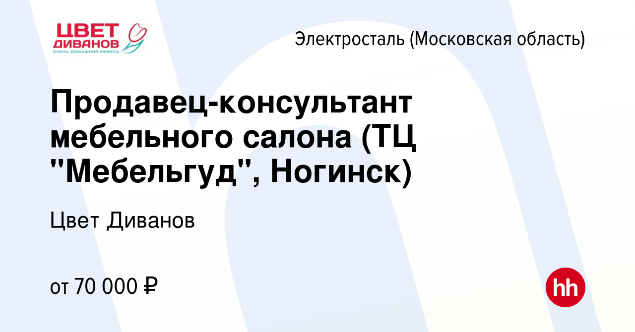 Мебель гуд в электростали