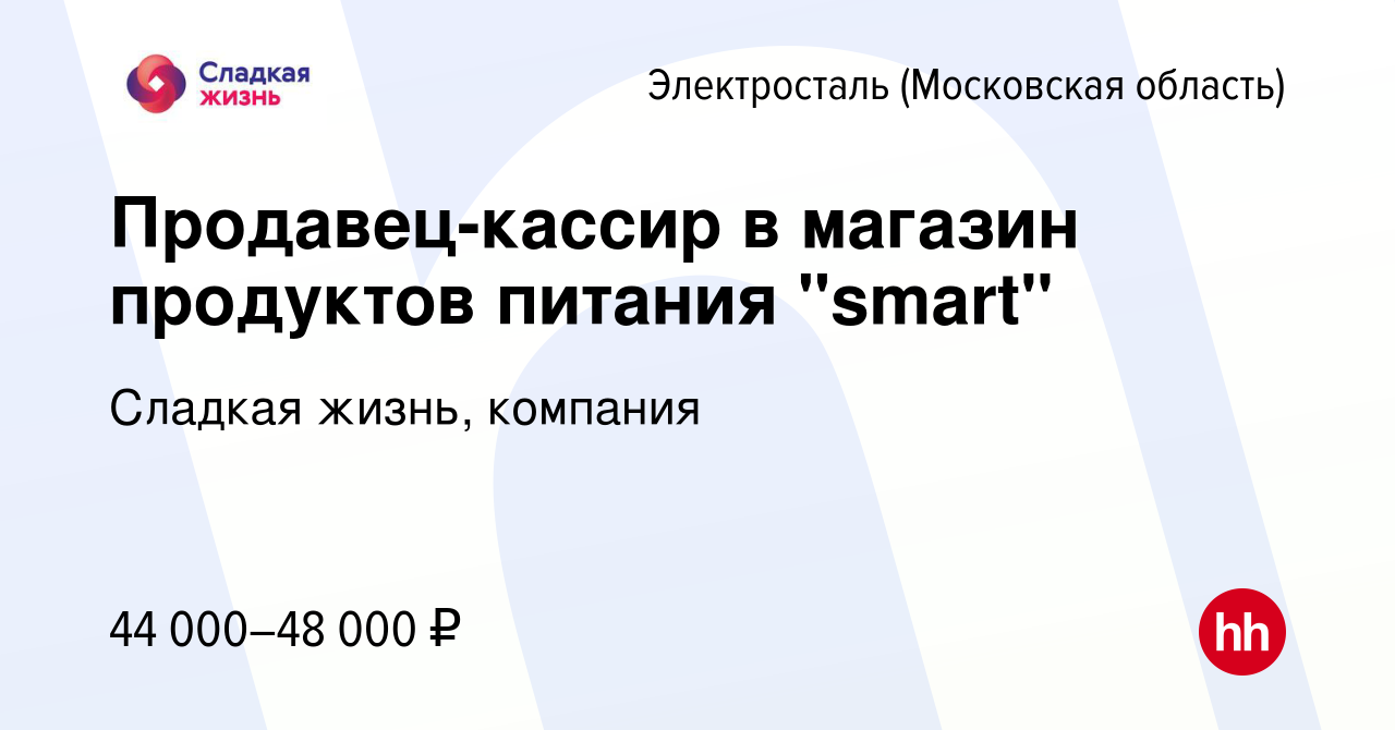 Вакансия Продавец-кассир в магазин продуктов питания 