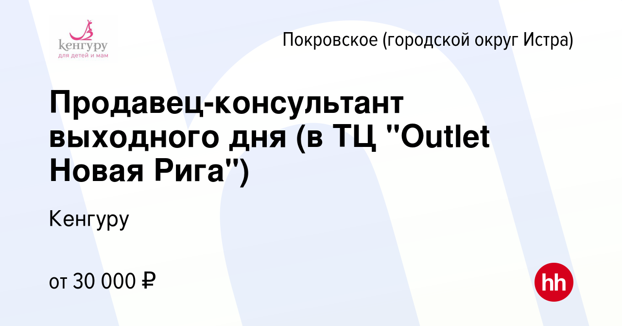 Вакансия Продавец-консультант выходного дня (в ТЦ 