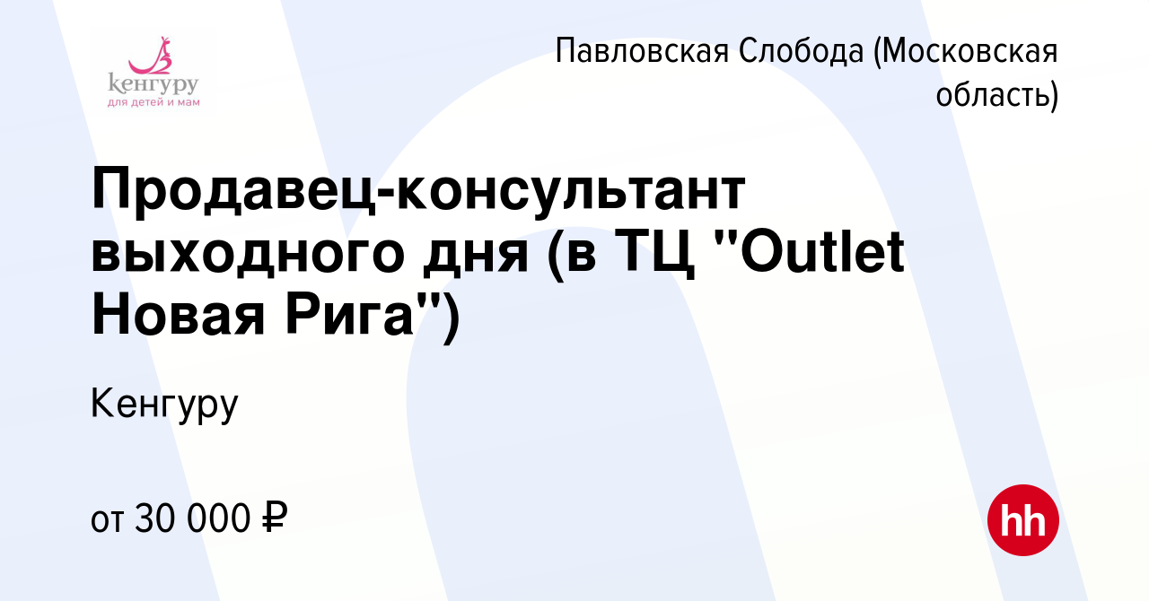 Вакансия Продавец-консультант выходного дня (в ТЦ 