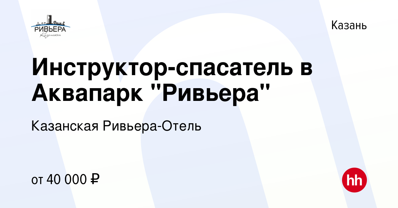 Вакансия Инструктор-спасатель в Аквапарк 