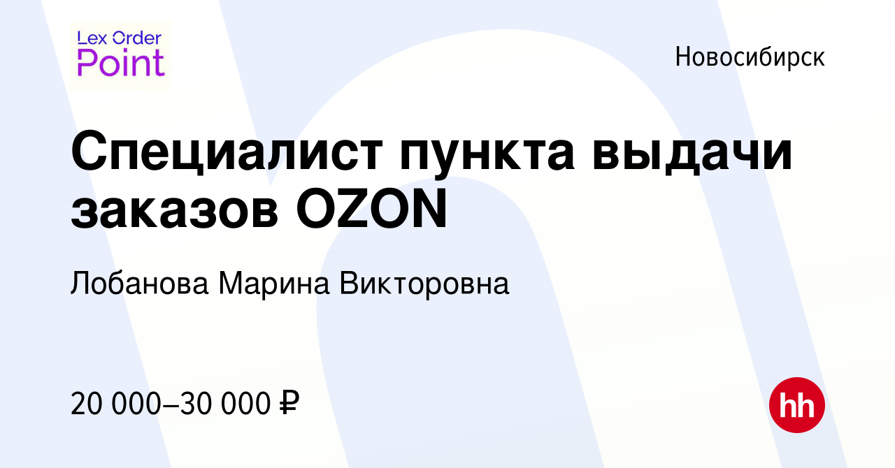 Специалист выдачи заказов озон