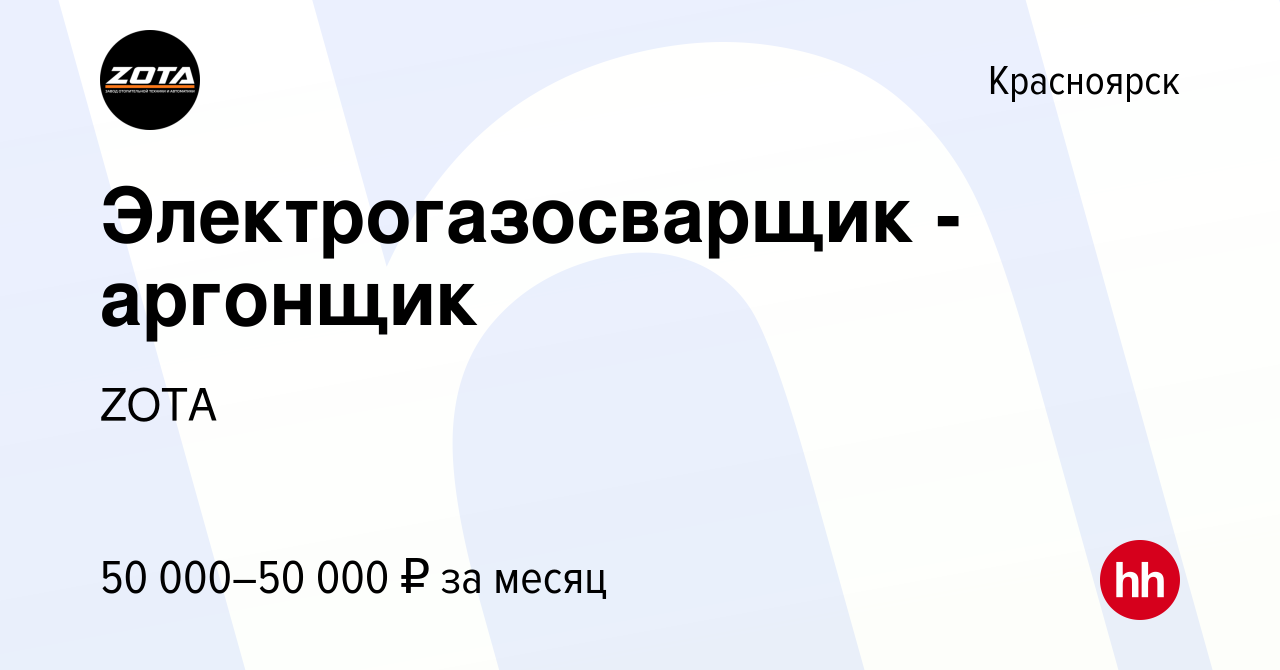 Вакансия Электрогазосварщик - аргонщик в Красноярске, работа в компании ТПК  Красноярскэнергокомплект (вакансия в архиве c 21 февраля 2023)