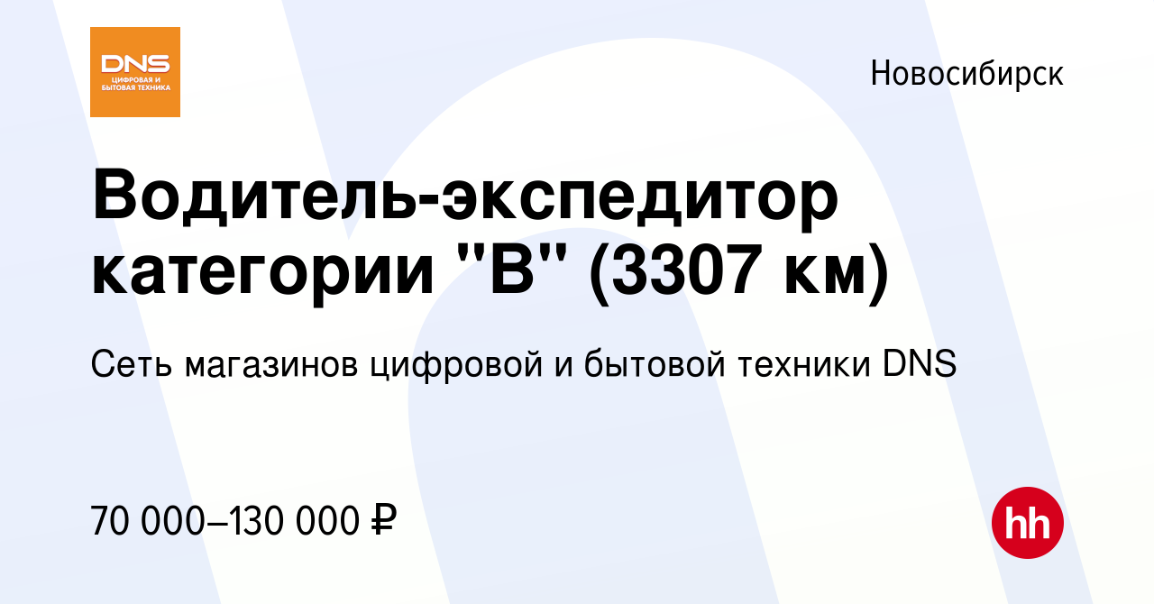 Вакансия Водитель-экспедитор категории 