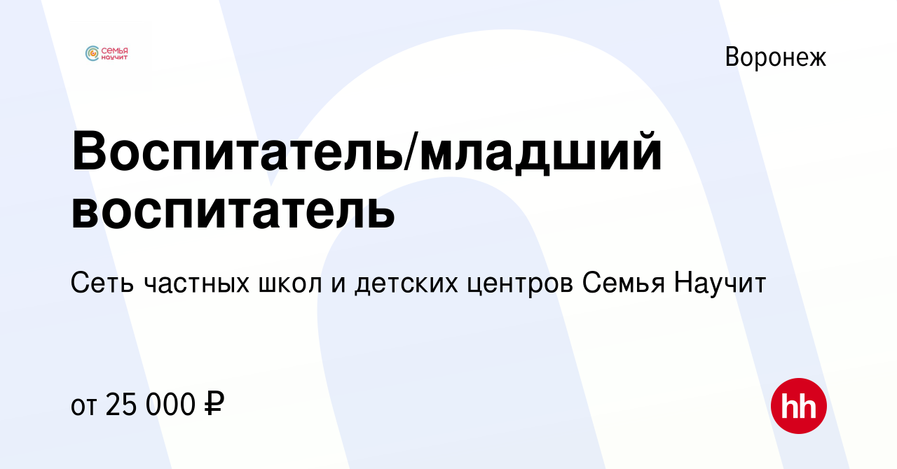 Вакансия Воспитатель/младший воспитатель в Воронеже, работа в компании  Детский центр Семья (вакансия в архиве c 22 декабря 2022)