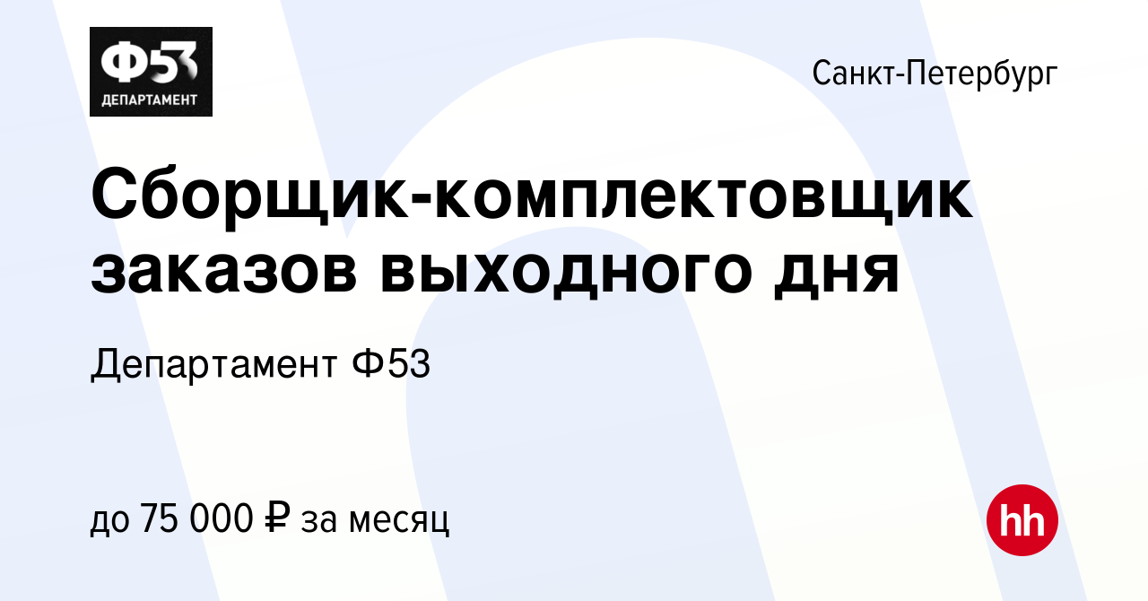 Департамент ф 53 что это. Департамент ф 53 что это