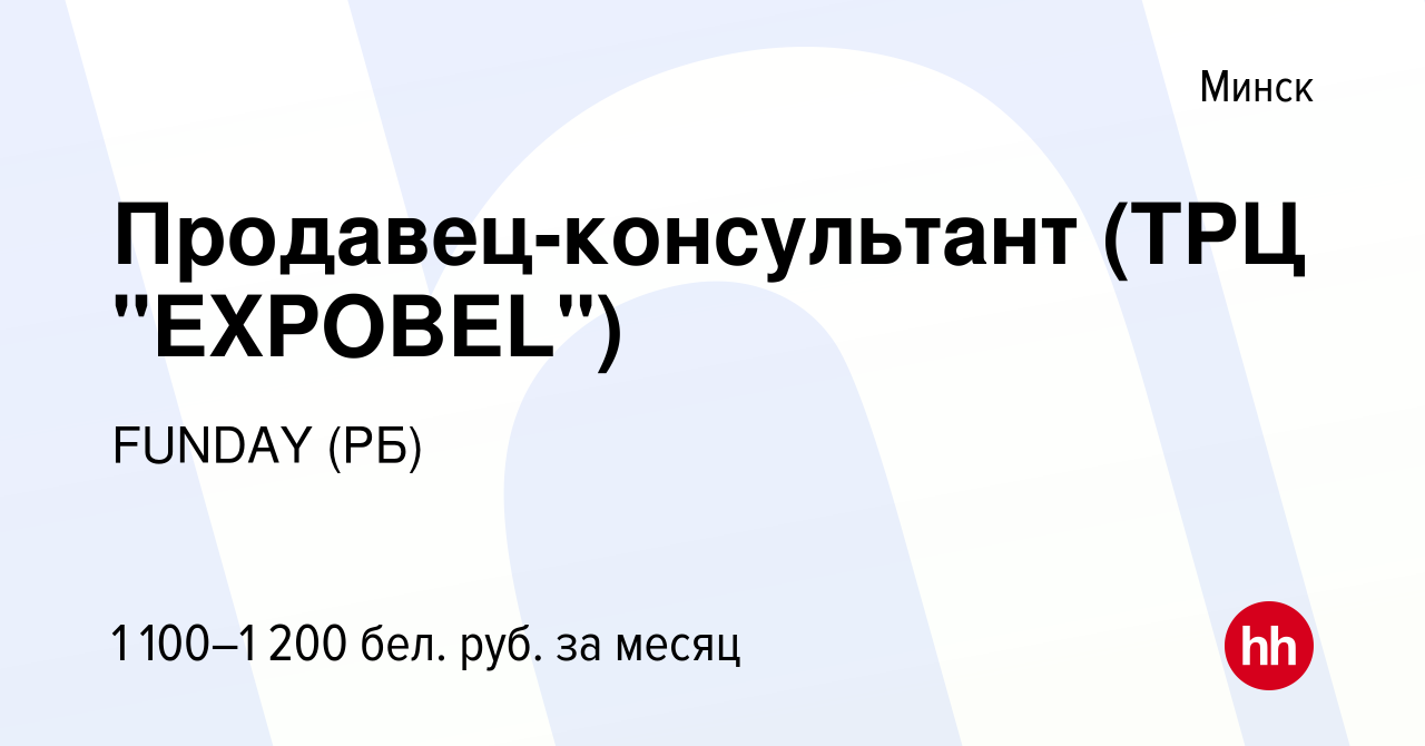 Вакансия Продавец-консультант (ТРЦ 