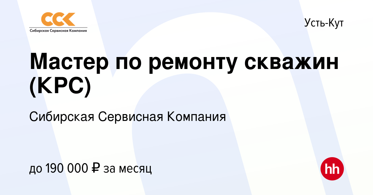 Вакансии мастер по ремонту скважин