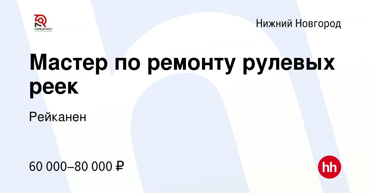 Ремонт реек в нижнем