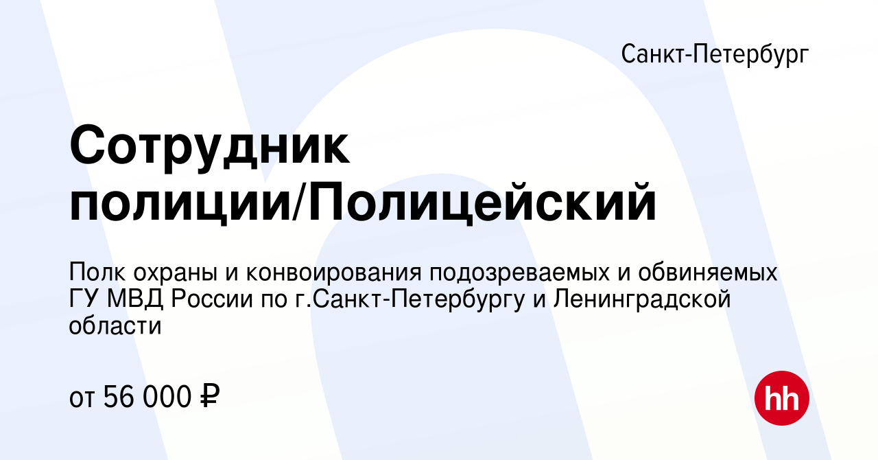 Вакансии полк охраны и конвоирования подозреваемых и обвиняемых гу мвд россии