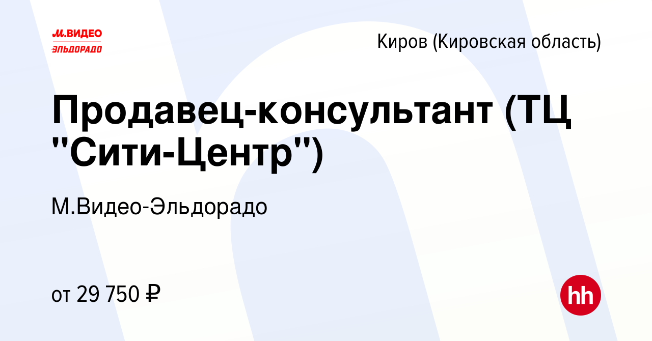 Вакансия Продавец-консультант (ТЦ 