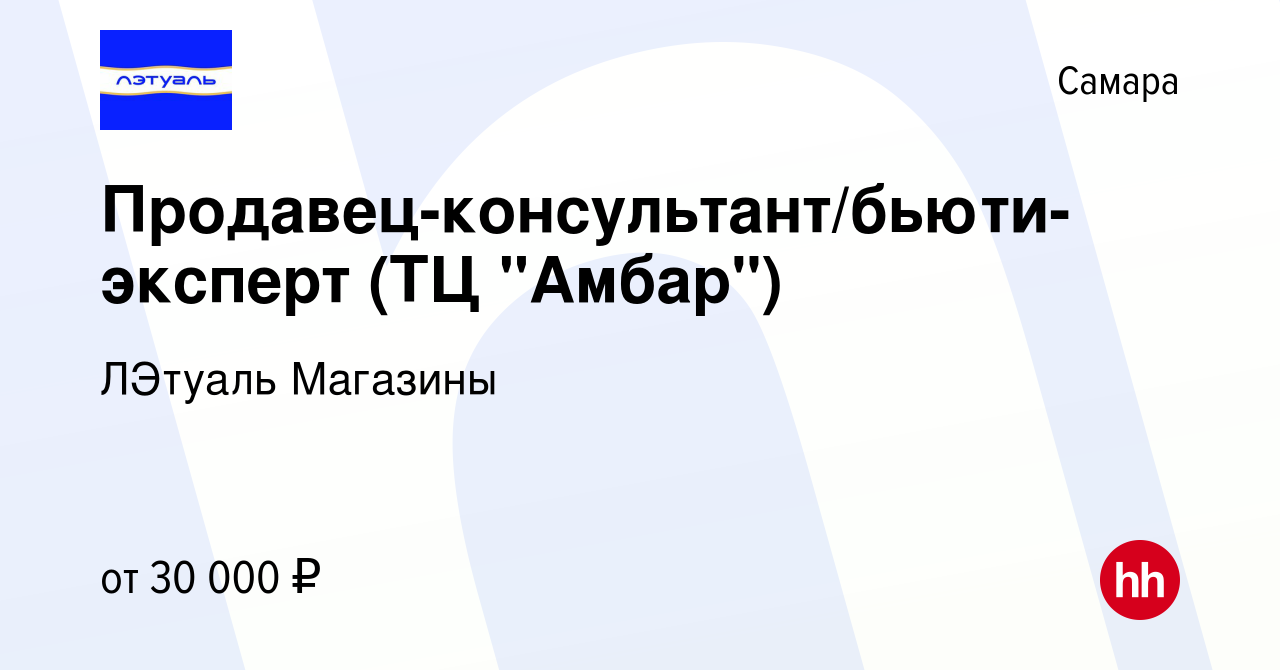 Вакансия Продавец-консультант/бьюти-эксперт (ТЦ 