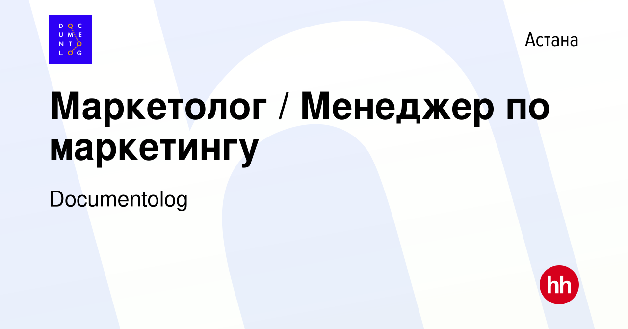 Вакансия Маркетолог / Менеджер по маркетингу в Астане, работа в компании  Documentolog (вакансия в архиве c 24 декабря 2022)