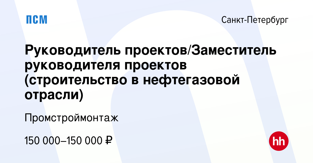 Вакансия руководитель проекта в строительстве спб